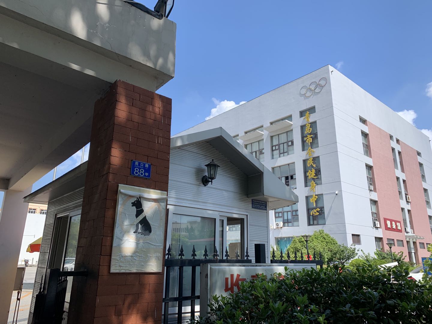 市北區(qū)周口路88號(hào)甲全民健身中心籃球館